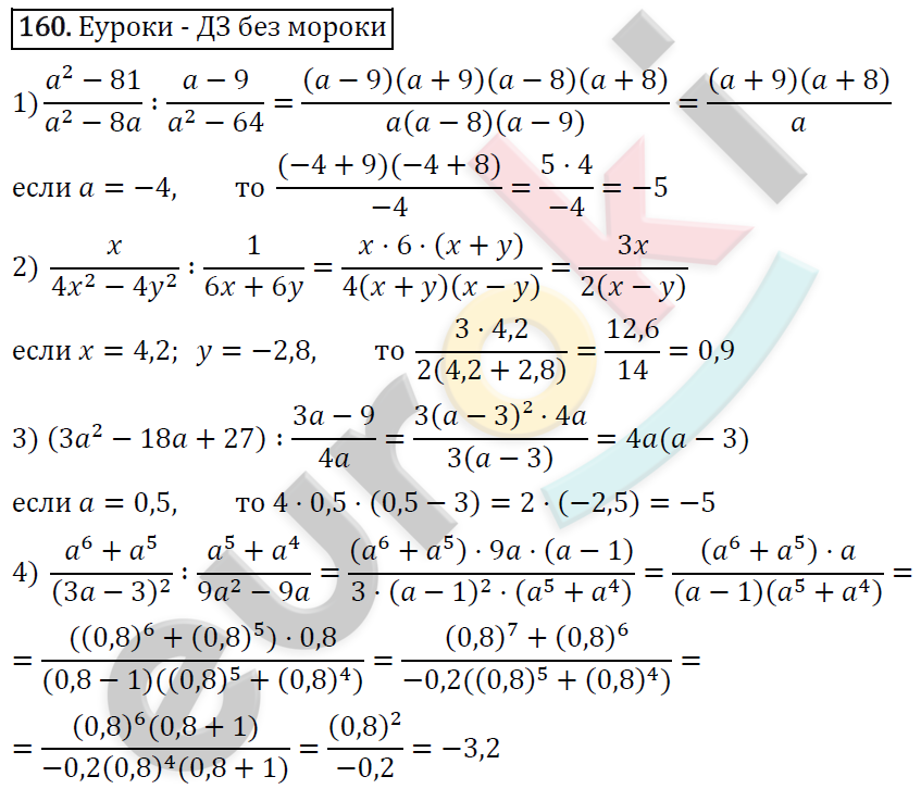 Алгебра 8 класс. ФГОС Мерзляк, Полонский, Якир Задание 160