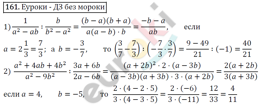 Алгебра 8 класс. ФГОС Мерзляк, Полонский, Якир Задание 161