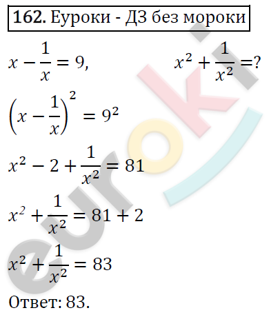 Алгебра 8 класс. ФГОС Мерзляк, Полонский, Якир Задание 162