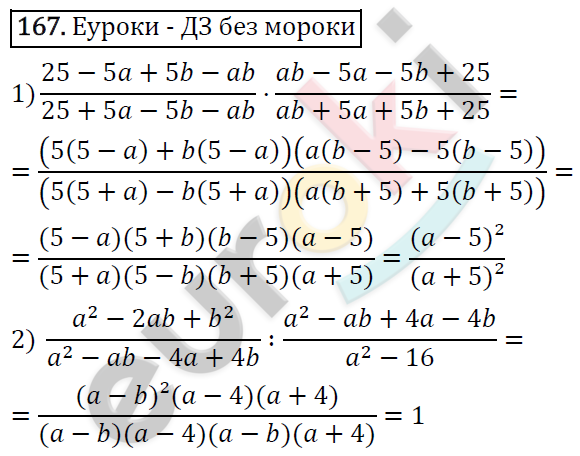 Алгебра 8 класс. ФГОС Мерзляк, Полонский, Якир Задание 167