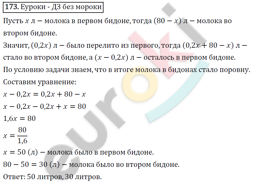 Алгебра 8 класс. ФГОС Мерзляк, Полонский, Якир Задание 173
