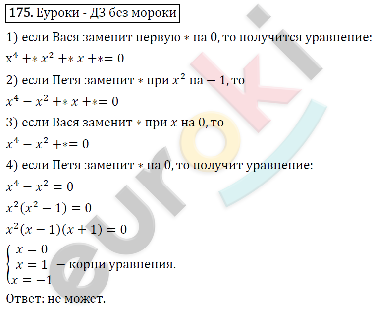 Алгебра 8 класс. ФГОС Мерзляк, Полонский, Якир Задание 175