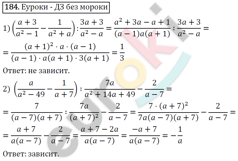 Алгебра 8 класс. ФГОС Мерзляк, Полонский, Якир Задание 184