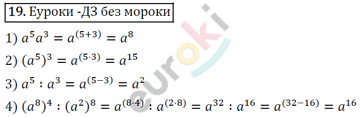 Алгебра 8 класс. ФГОС Мерзляк, Полонский, Якир Задание 19