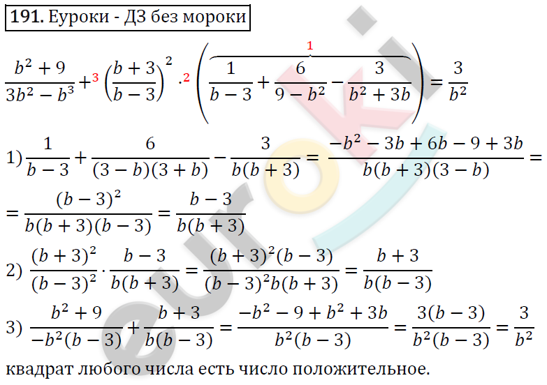 Алгебра 8 класс. ФГОС Мерзляк, Полонский, Якир Задание 191