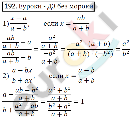 Алгебра 8 класс. ФГОС Мерзляк, Полонский, Якир Задание 192