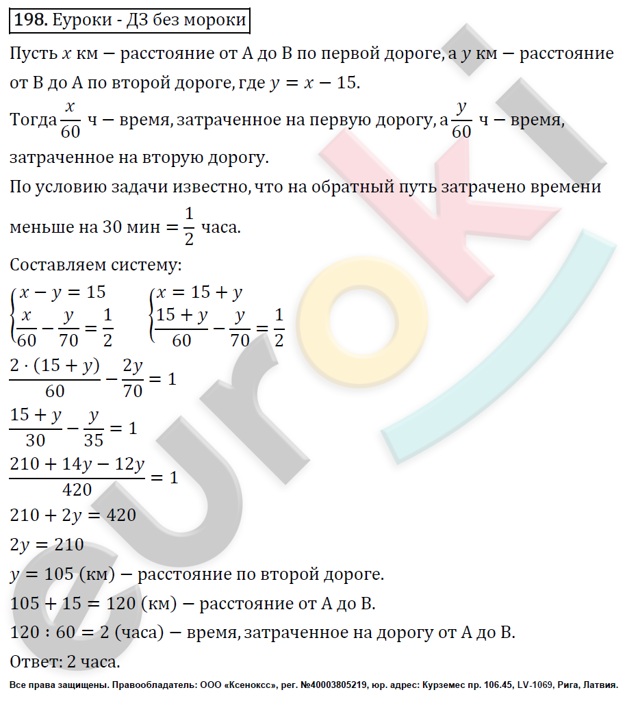 Алгебра 8 класс. ФГОС Мерзляк, Полонский, Якир Задание 198