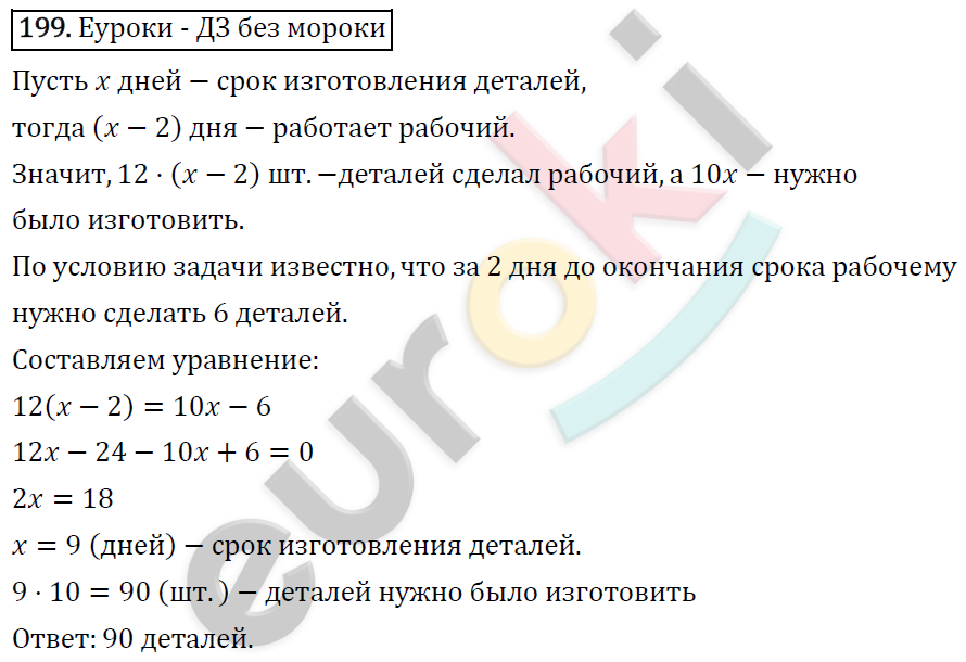 Алгебра 8 класс. ФГОС Мерзляк, Полонский, Якир Задание 199