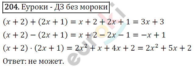 Алгебра 8 класс. ФГОС Мерзляк, Полонский, Якир Задание 204