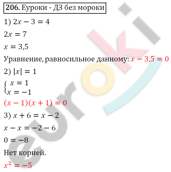 Алгебра 8 класс. ФГОС Мерзляк, Полонский, Якир Задание 206