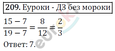 Алгебра 8 класс. ФГОС Мерзляк, Полонский, Якир Задание 209