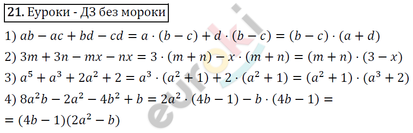 Алгебра 8 класс. ФГОС Мерзляк, Полонский, Якир Задание 21