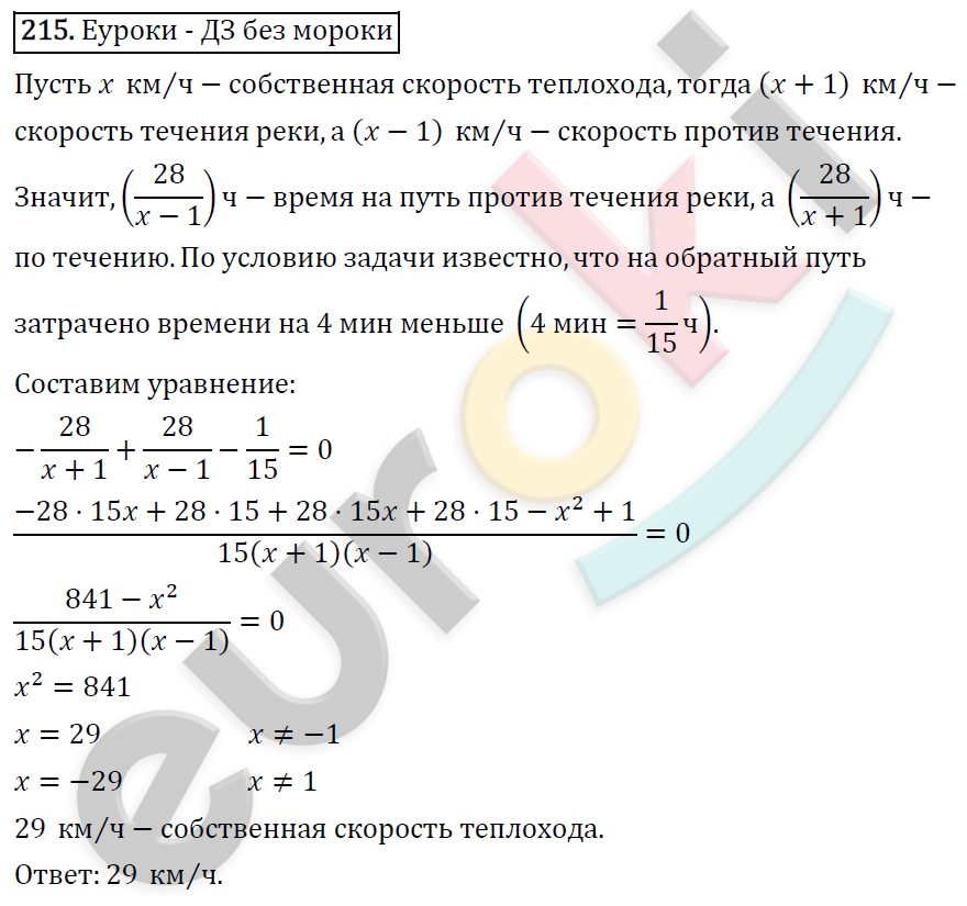 Алгебра 8 класс. ФГОС Мерзляк, Полонский, Якир Задание 215