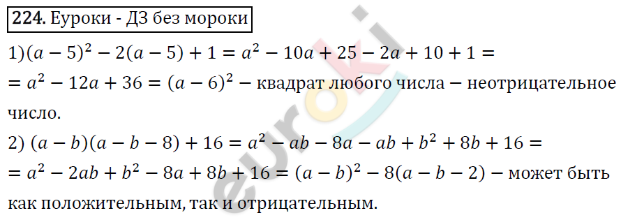 Алгебра 8 класс. ФГОС Мерзляк, Полонский, Якир Задание 224