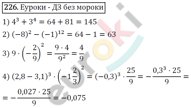 Алгебра 8 класс. ФГОС Мерзляк, Полонский, Якир Задание 226