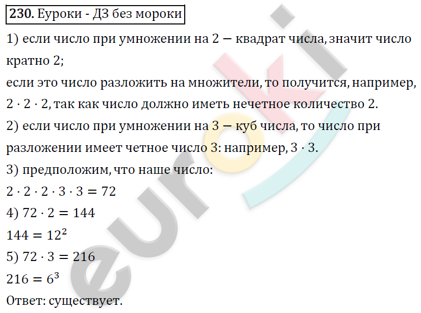 Алгебра 8 класс. ФГОС Мерзляк, Полонский, Якир Задание 230