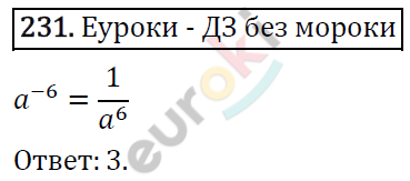 Алгебра 8 класс. ФГОС Мерзляк, Полонский, Якир Задание 231