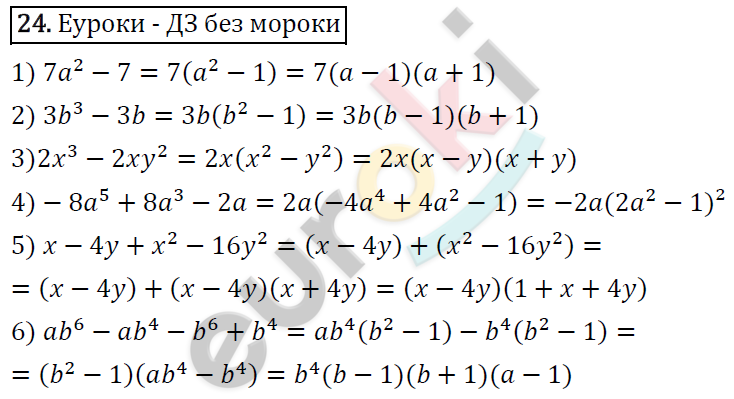 Алгебра 8 класс. ФГОС Мерзляк, Полонский, Якир Задание 24