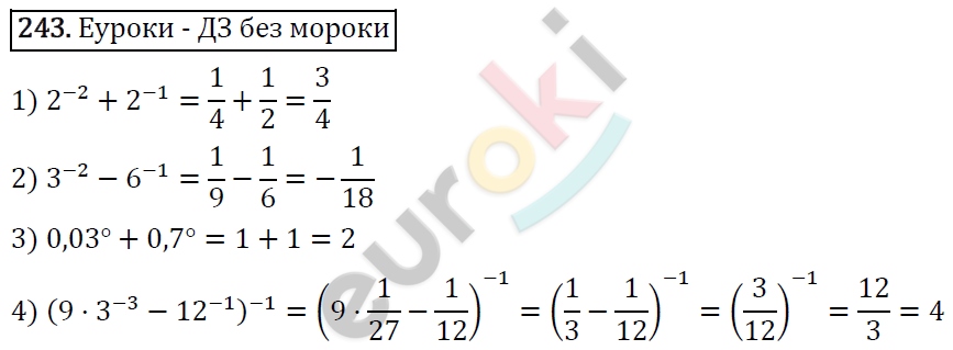 Алгебра 8 класс. ФГОС Мерзляк, Полонский, Якир Задание 243