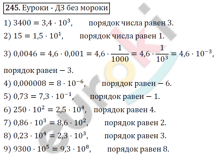 Алгебра 8 класс. ФГОС Мерзляк, Полонский, Якир Задание 245