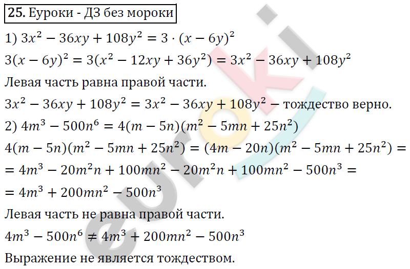 Алгебра 8 класс. ФГОС Мерзляк, Полонский, Якир Задание 25