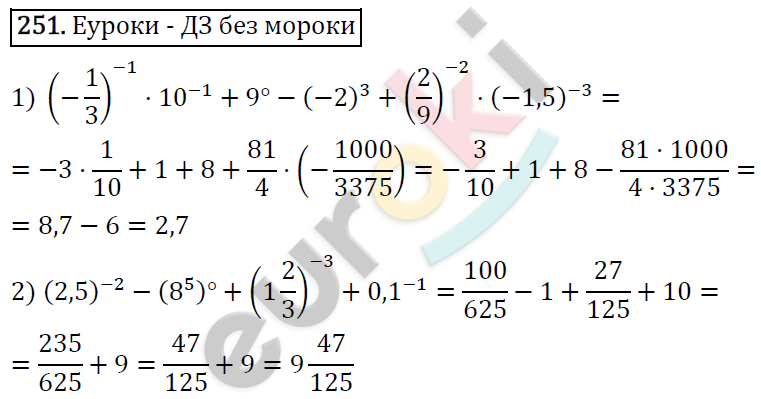 Алгебра 8 класс. ФГОС Мерзляк, Полонский, Якир Задание 251