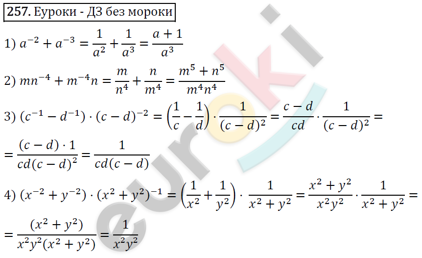 Алгебра 8 класс. ФГОС Мерзляк, Полонский, Якир Задание 257
