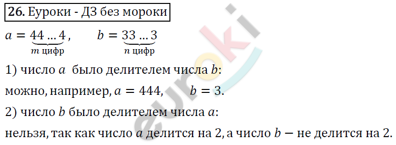 Алгебра 8 класс. ФГОС Мерзляк, Полонский, Якир Задание 26