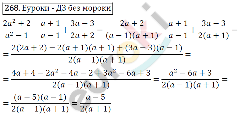 Алгебра 8 класс. ФГОС Мерзляк, Полонский, Якир Задание 268