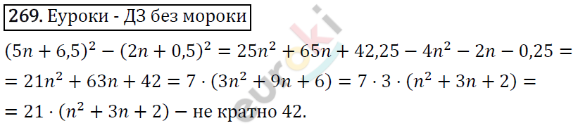 Алгебра 8 класс. ФГОС Мерзляк, Полонский, Якир Задание 269