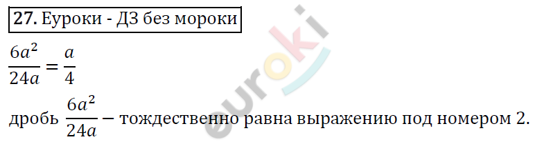 Алгебра 8 класс. ФГОС Мерзляк, Полонский, Якир Задание 27