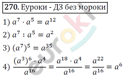 Алгебра 8 класс. ФГОС Мерзляк, Полонский, Якир Задание 270