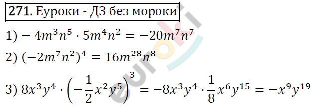 Алгебра 8 класс. ФГОС Мерзляк, Полонский, Якир Задание 271