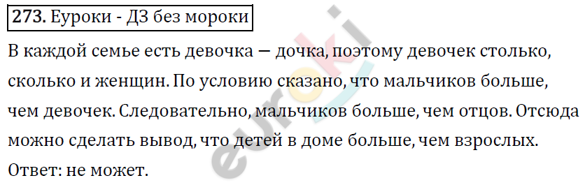 Алгебра 8 класс. ФГОС Мерзляк, Полонский, Якир Задание 273