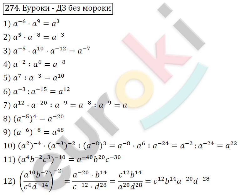 Алгебра 8 класс. ФГОС Мерзляк, Полонский, Якир Задание 274