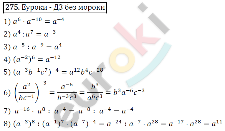 Алгебра 8 класс. ФГОС Мерзляк, Полонский, Якир Задание 275