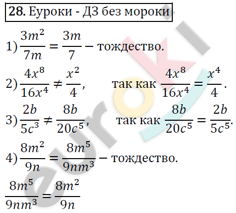 Алгебра 8 класс. ФГОС Мерзляк, Полонский, Якир Задание 28