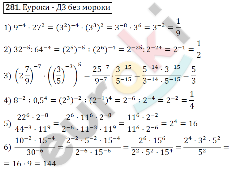 Алгебра 8 класс. ФГОС Мерзляк, Полонский, Якир Задание 281