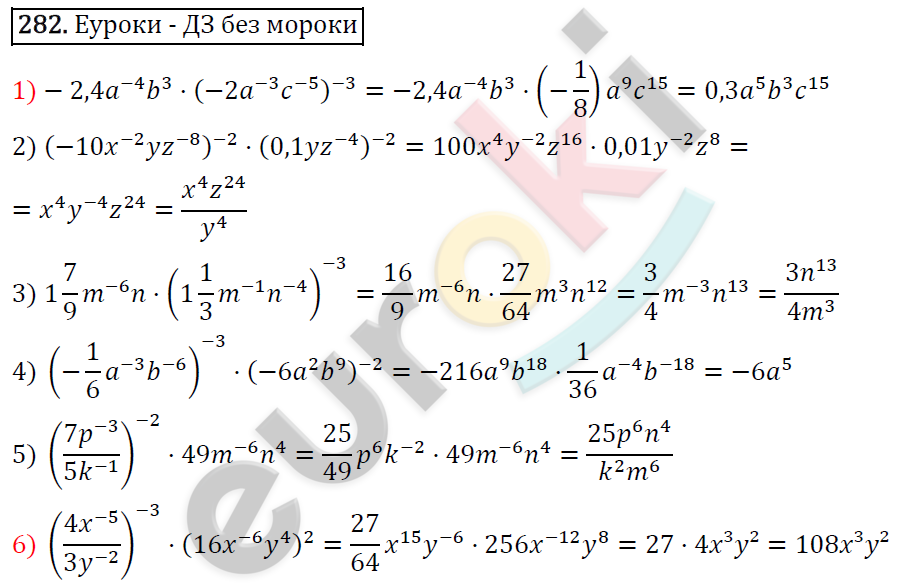 Алгебра 8 класс. ФГОС Мерзляк, Полонский, Якир Задание 282
