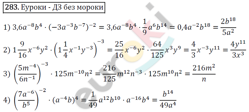 Алгебра 8 класс. ФГОС Мерзляк, Полонский, Якир Задание 283