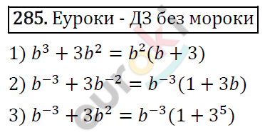 Алгебра 8 класс. ФГОС Мерзляк, Полонский, Якир Задание 285