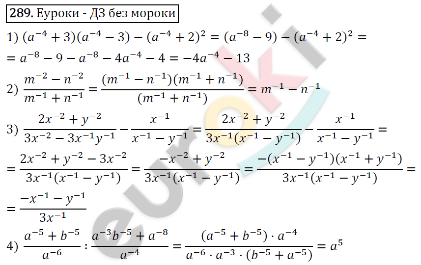 Алгебра 8 класс. ФГОС Мерзляк, Полонский, Якир Задание 289