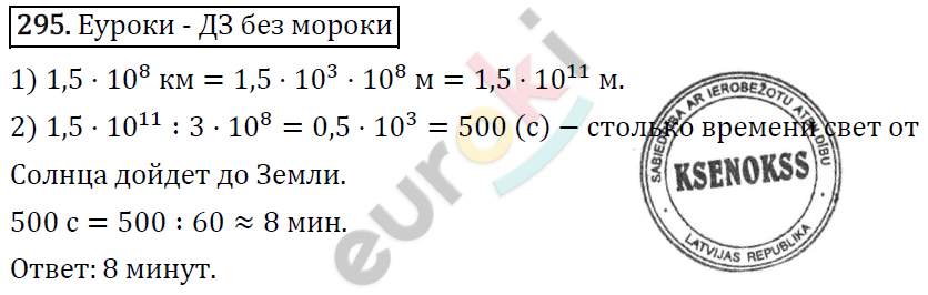 Алгебра 8 класс. ФГОС Мерзляк, Полонский, Якир Задание 295