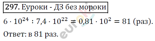 Алгебра 8 класс. ФГОС Мерзляк, Полонский, Якир Задание 297