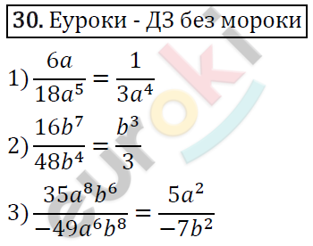 Алгебра 8 класс. ФГОС Мерзляк, Полонский, Якир Задание 30