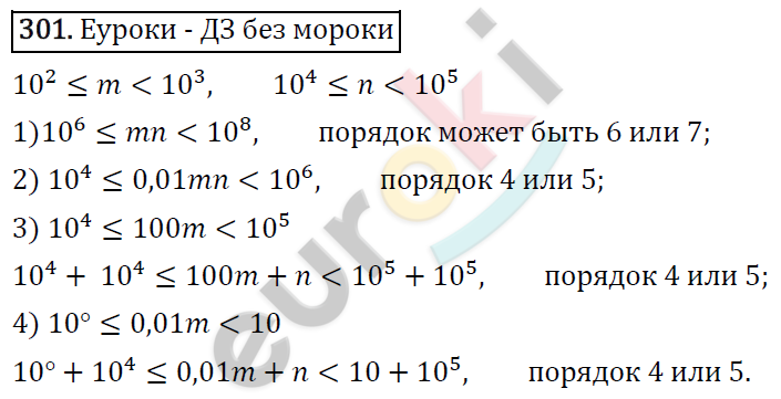 Алгебра 8 класс. ФГОС Мерзляк, Полонский, Якир Задание 301