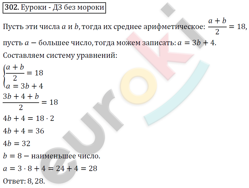 Алгебра 8 класс. ФГОС Мерзляк, Полонский, Якир Задание 302