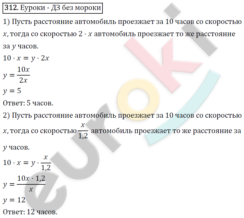 Алгебра 8 класс. ФГОС Мерзляк, Полонский, Якир Задание 312