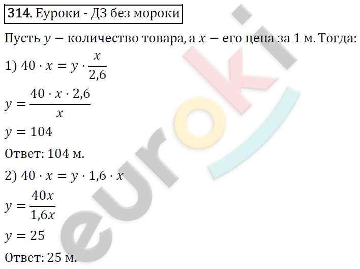 Алгебра 8 класс мерзляк полонский номер. Задача 314 Алгебра 8 класс. Алгебра 7 класс задание 314. Задача 314 4 класс.