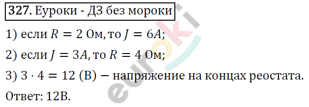 Алгебра 8 класс. ФГОС Мерзляк, Полонский, Якир Задание 327